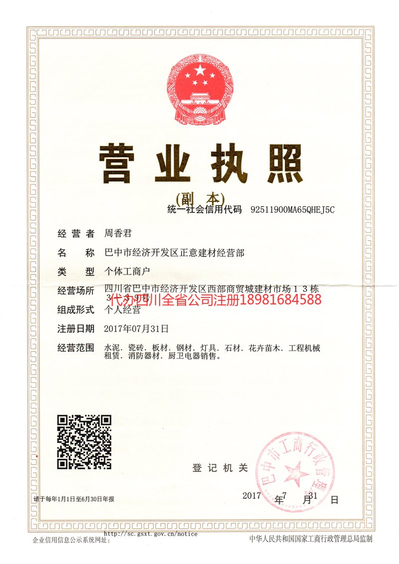 绥化绥化正意建材经营部