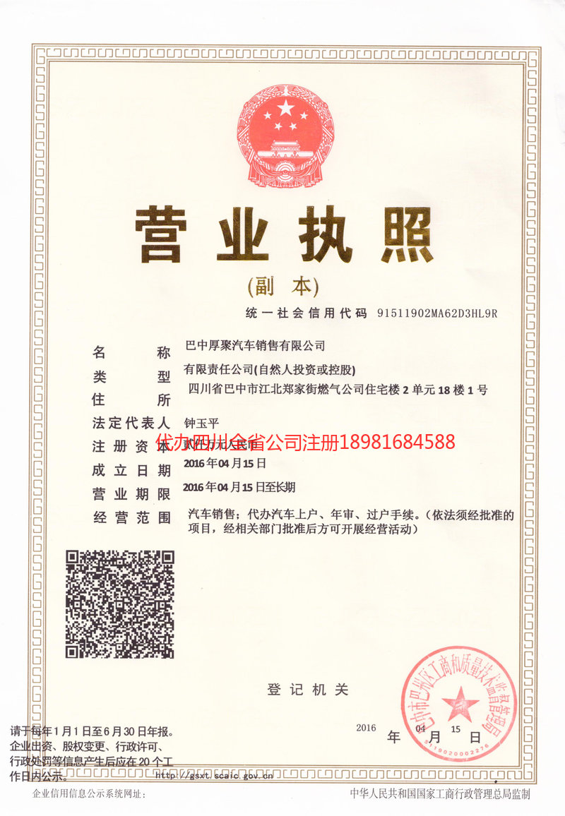 绥化绥化厚聚汽车销售有限公司