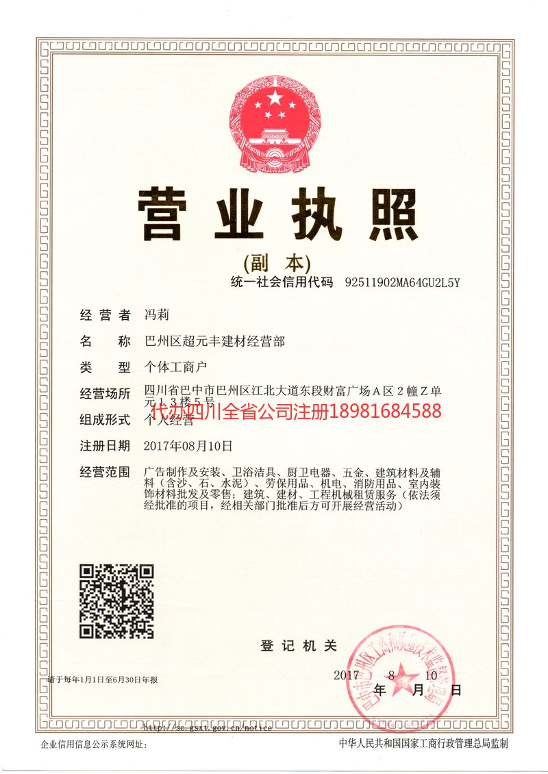 绥化绥化超元丰建材经营部