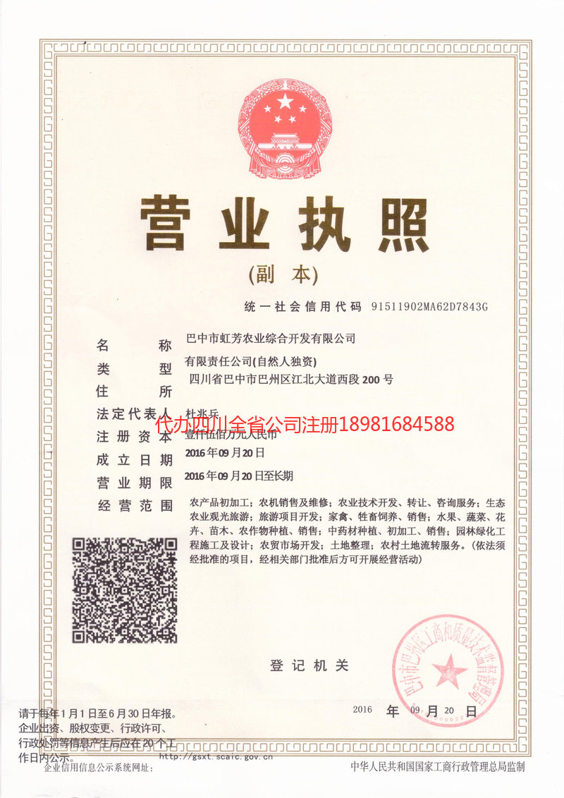 绥化绥化虹芳农业综合开发有限公司