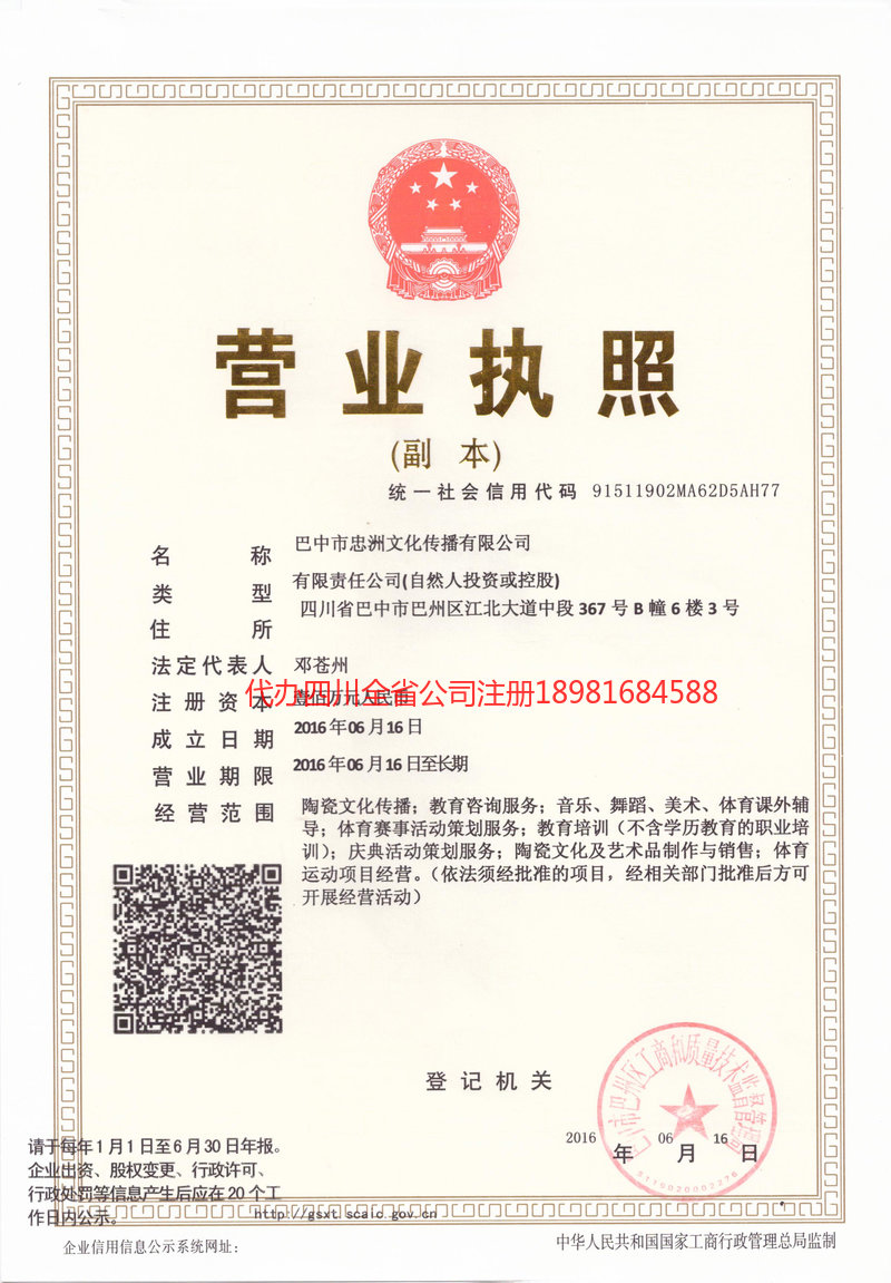 绥化绥化忠州文化传播有限公司