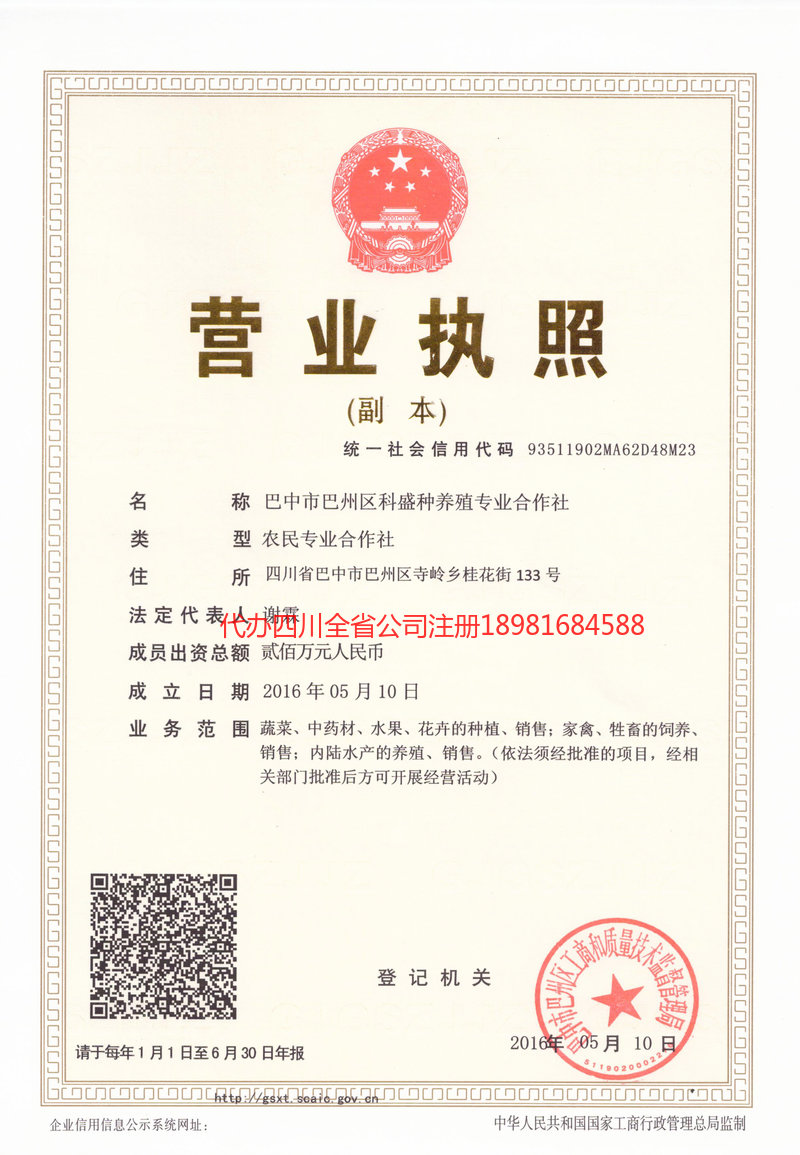 绥化绥化科盛种养殖专业合作社