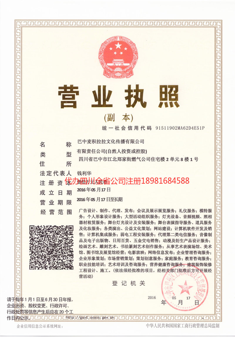 绥化绥化麦j积拉拉文化传播有限公司