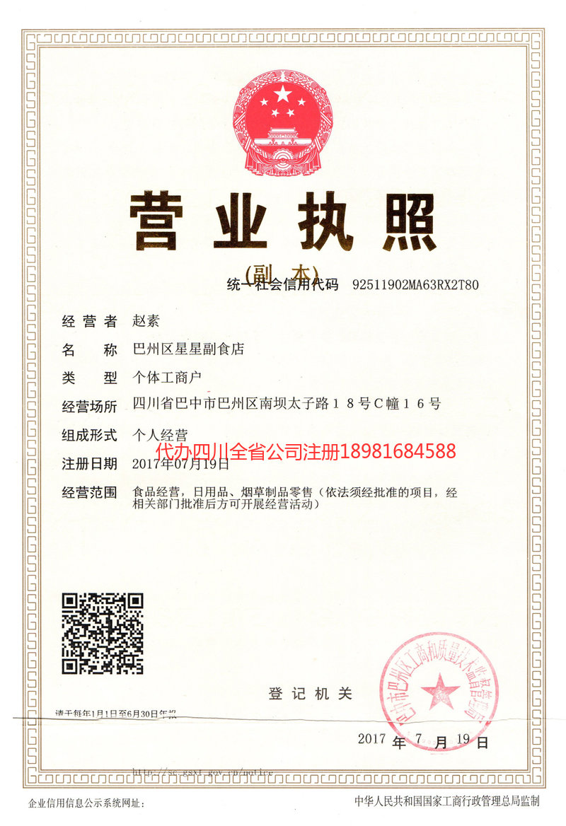 绥化绥化星星副食店