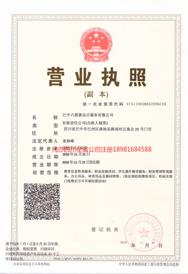 绥化绥化六要素会计服务有限公司