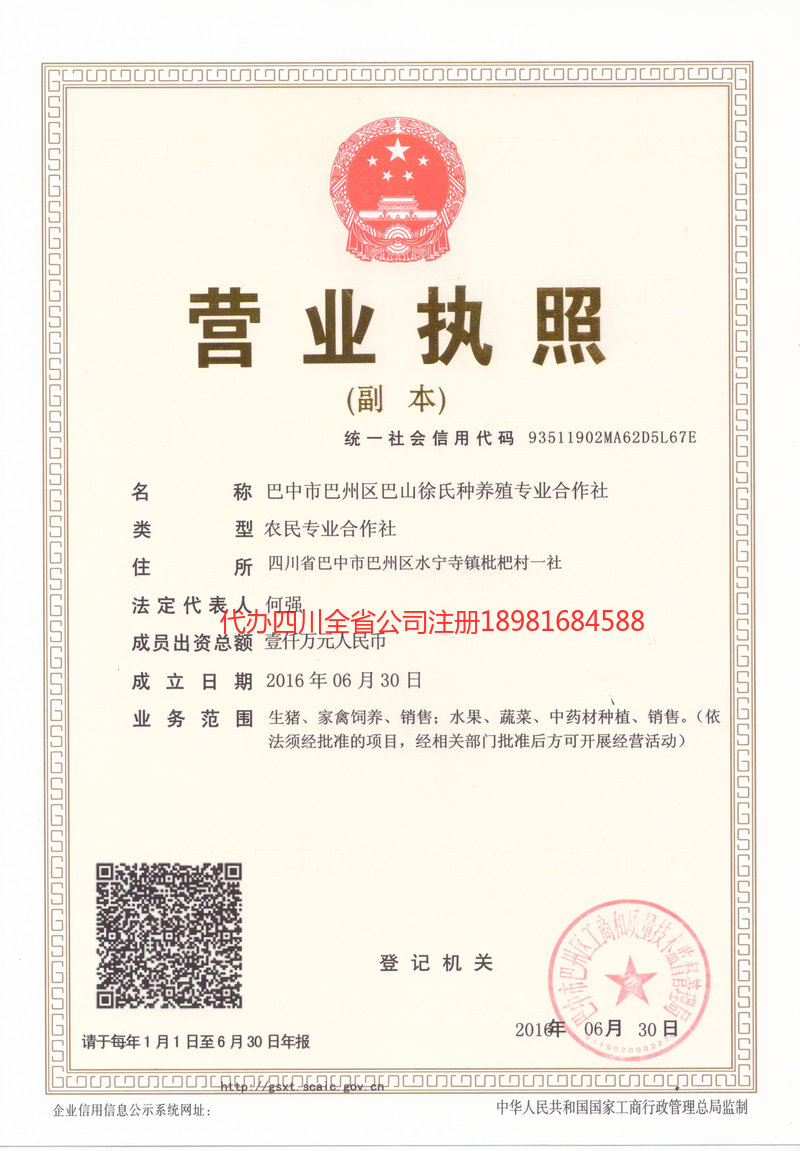 绥化绥化巴山徐氏种养殖专业合作社