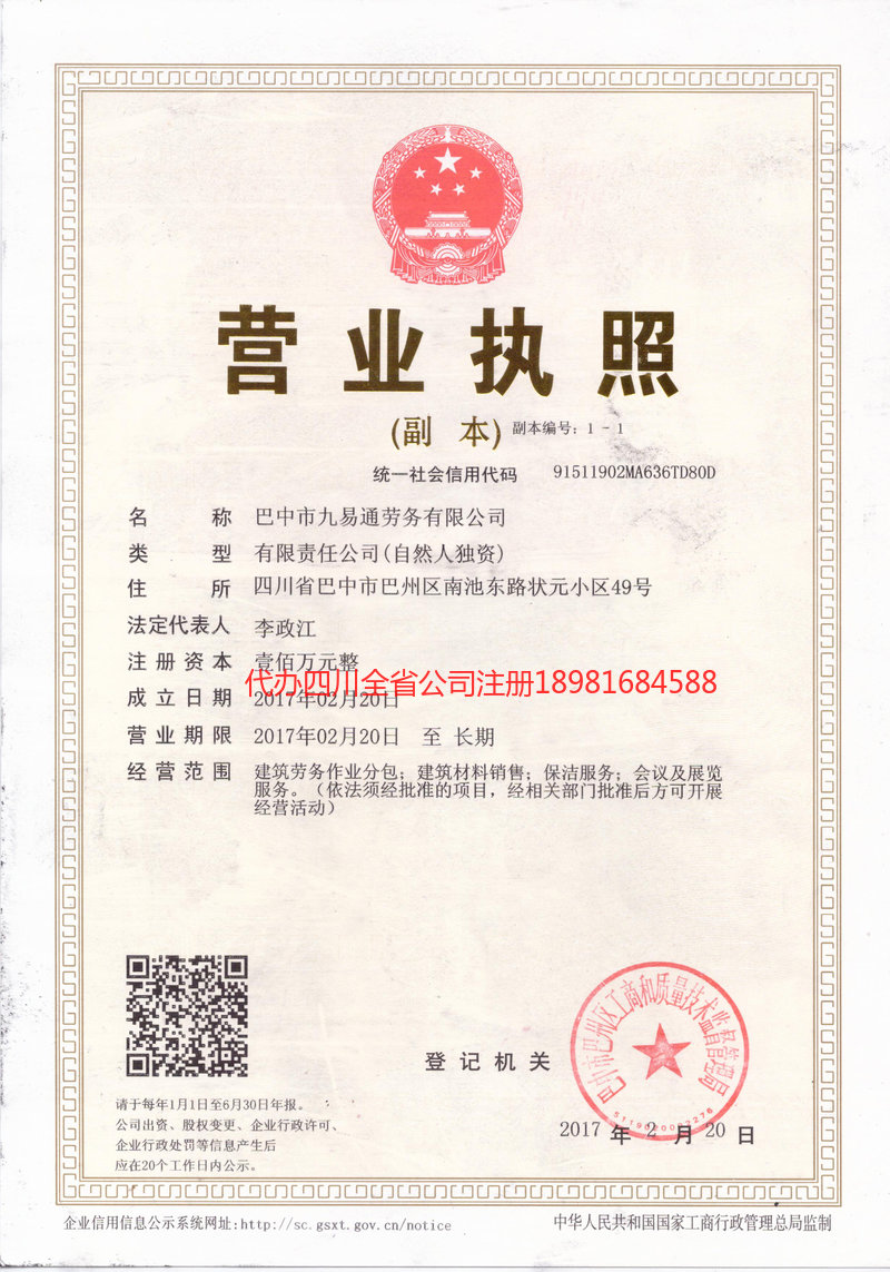 绥化绥化九易通劳务有限公司