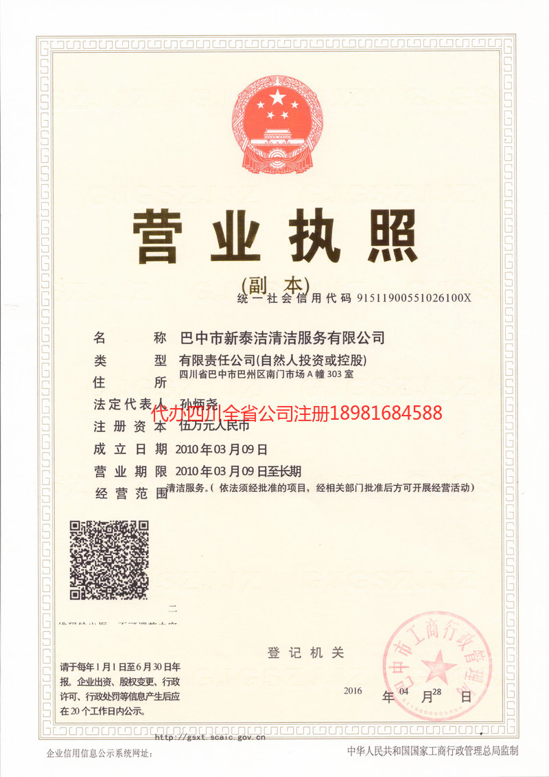 绥化绥化新泰洁清洁服务有限公司