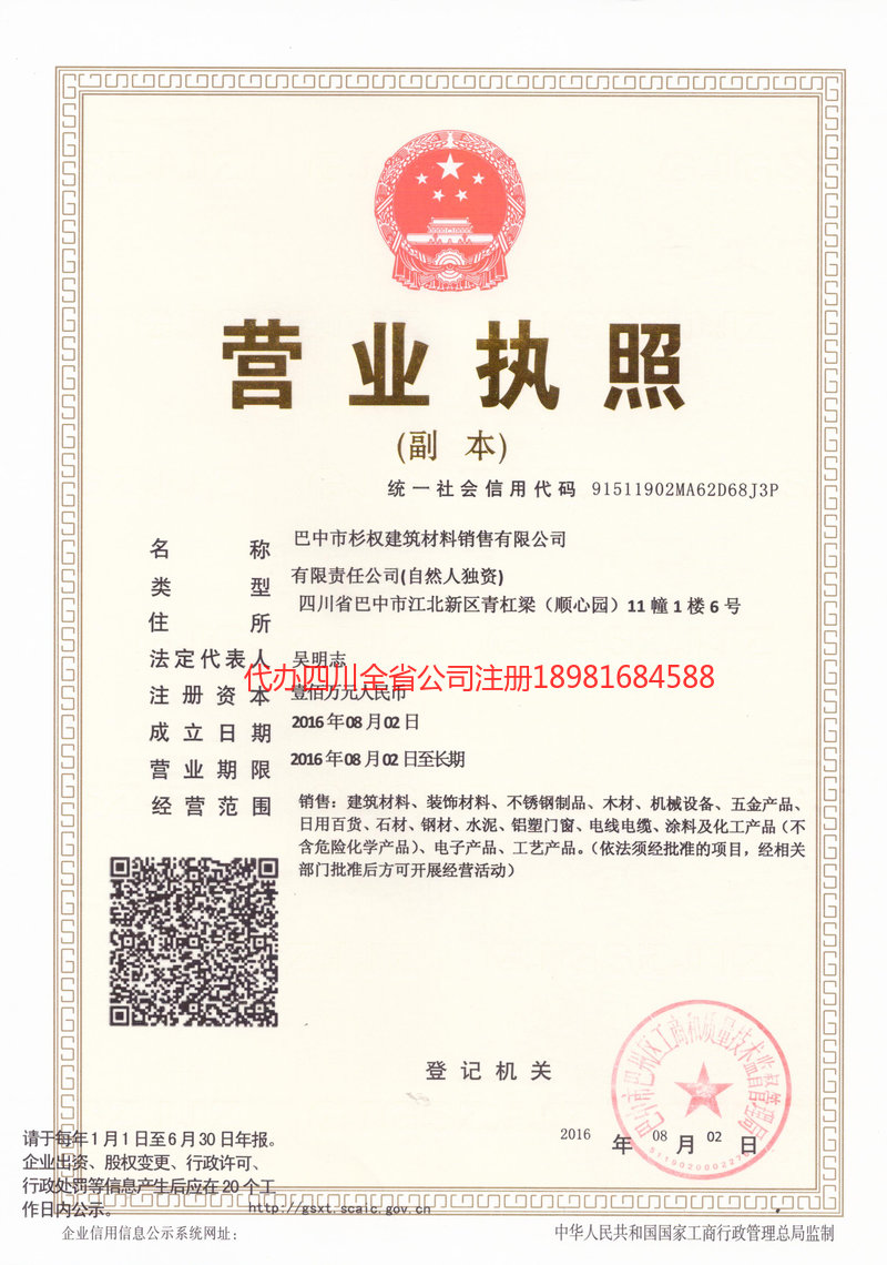 绥化绥化杉权建筑材料销售有限公司