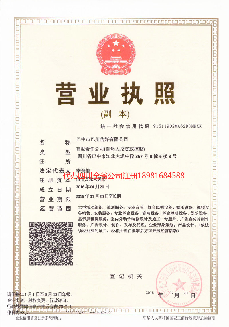 绥化绥化巴川传媒有限公司