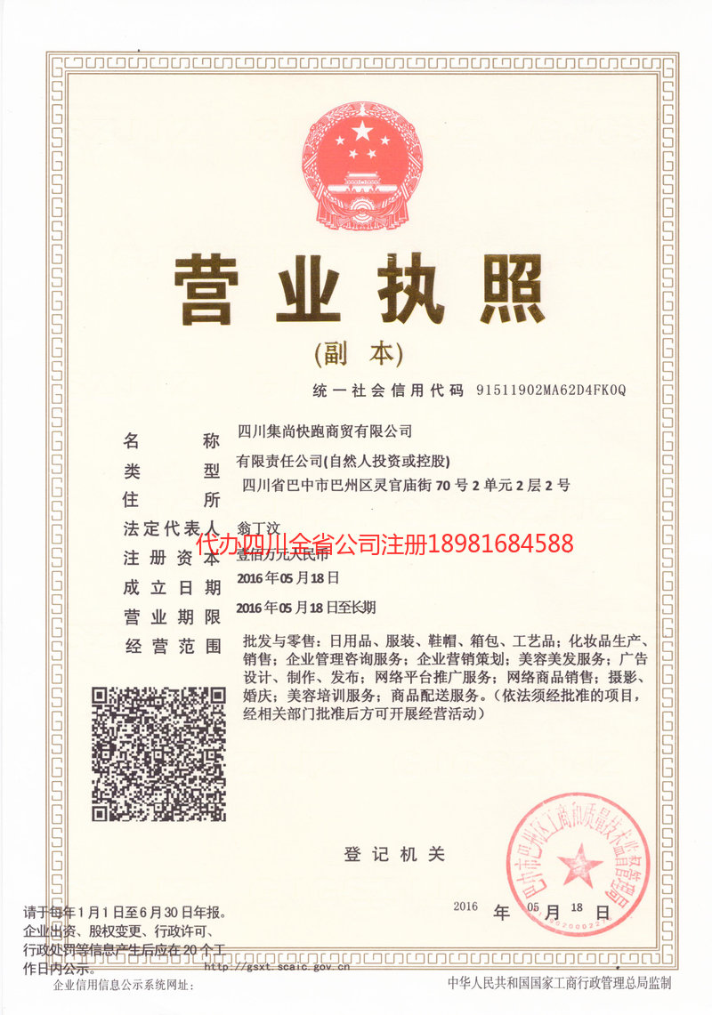 绥化绥化集尚快跑商贸有限公司