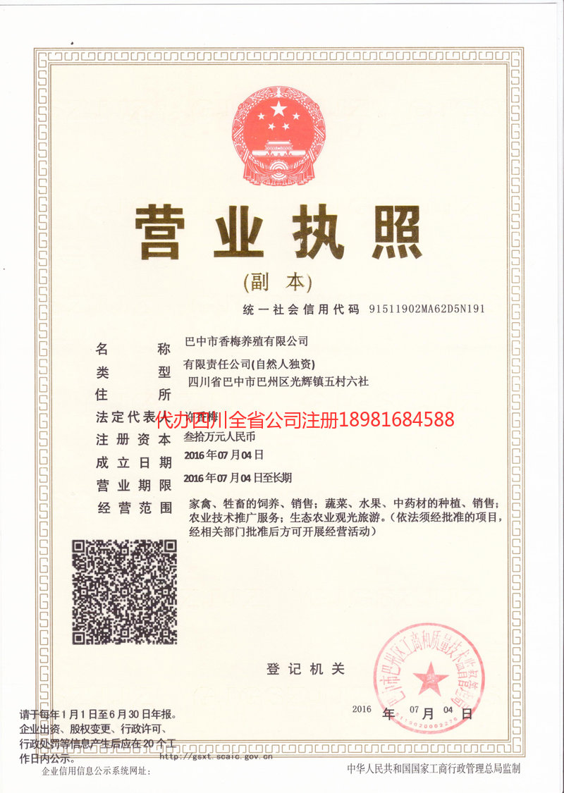 绥化绥化香梅养殖有限公司