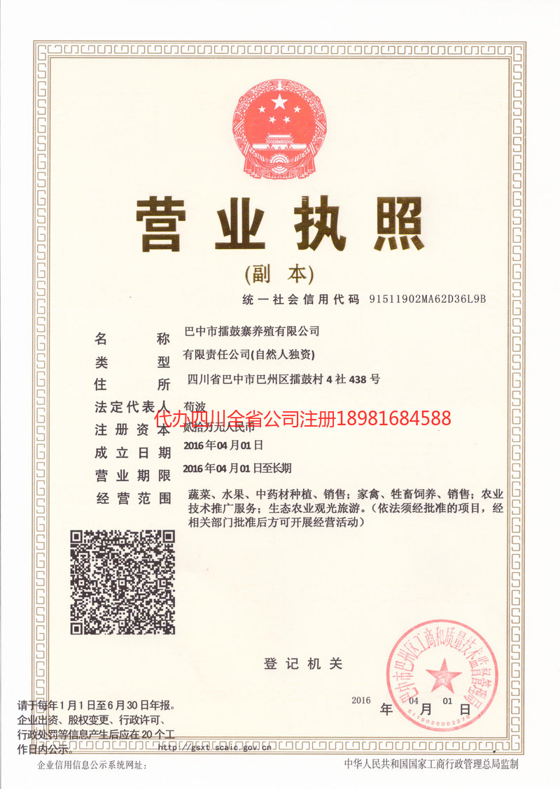 绥化绥化擂鼓寨养殖有限公司