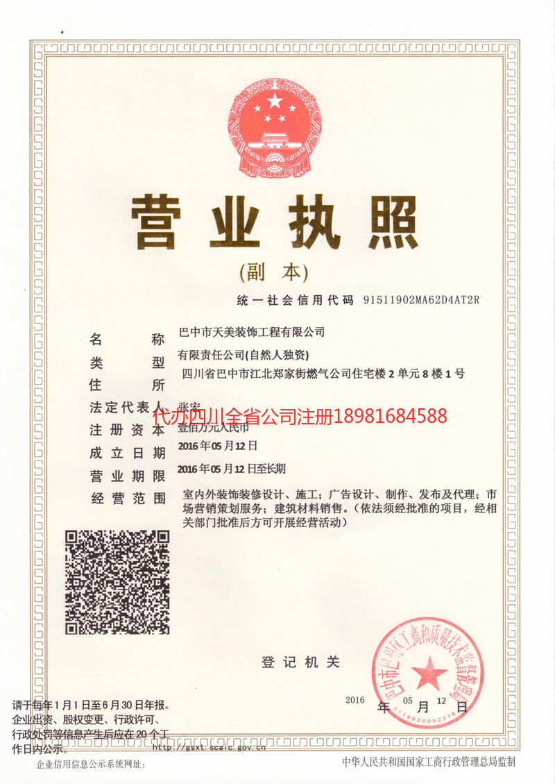 绥化绥化天美装饰工程有限公司