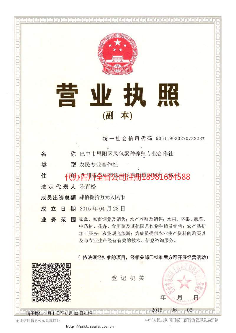 绥化绥化凤包梁种养殖专业合作社