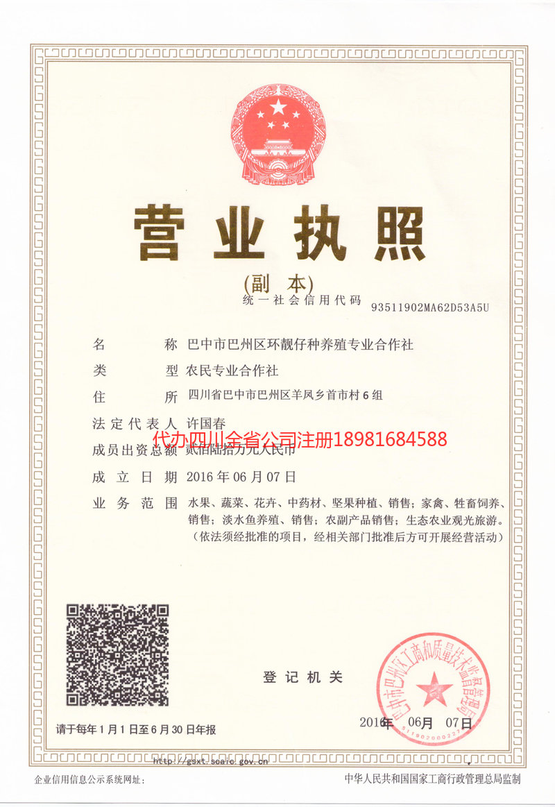 绥化绥化环靓仔种养殖专业合作社