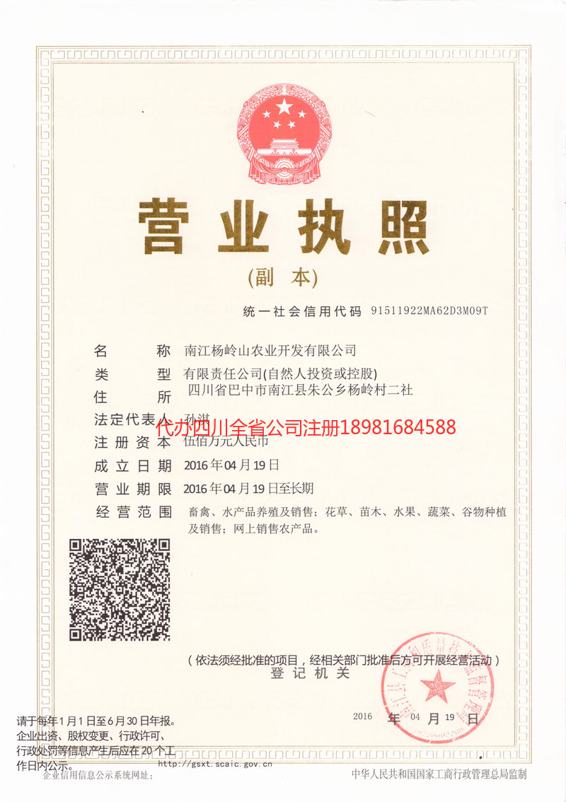 绥化绥化杨岭山农业开发有限公司