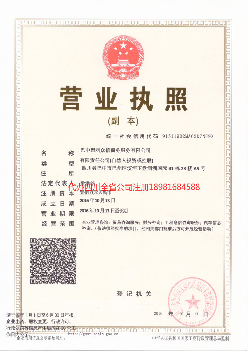 绥化绥化聚利众信商务服务有限公司